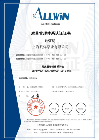 上海贝洋泵业有限公司顺利通过ISO三体系认证